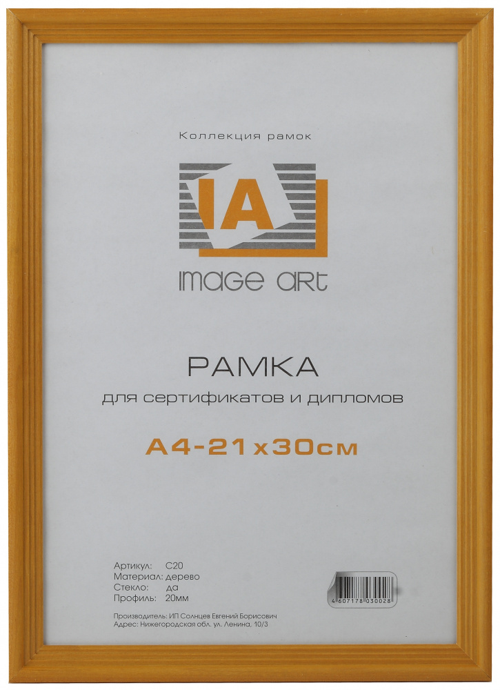 Рамка Image Art сосна C18 30*40 янтарь (12)